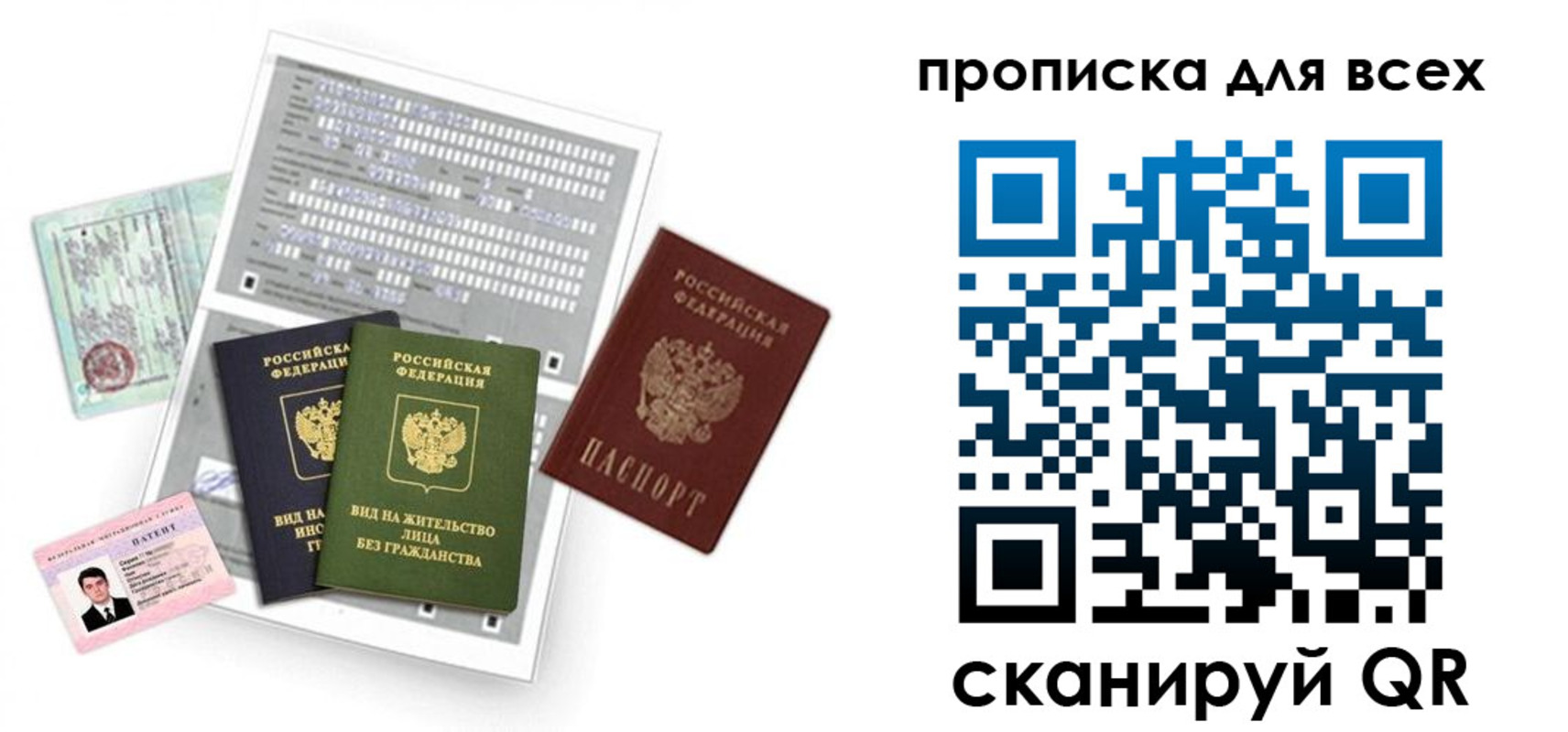 прописка 2025 в Пионерском