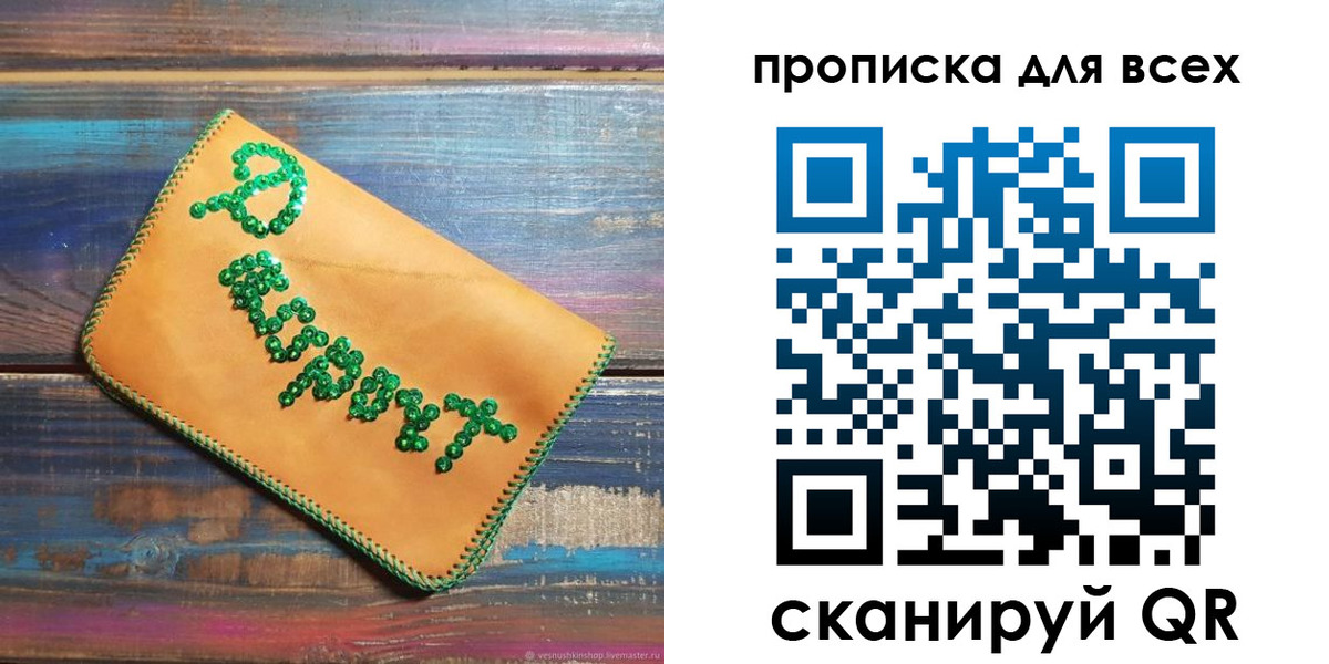 временная прописка в Пионерском