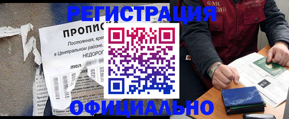 временная регистрация адрес в Пионерском