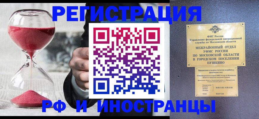 прописка законно в Пионерском