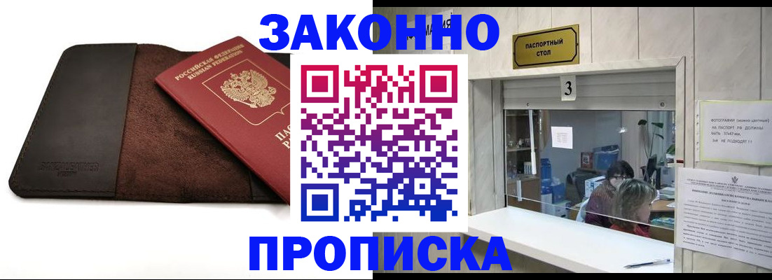 прописка в Пионерском