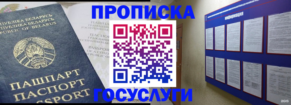 временная регистрация недорого в Пионерском